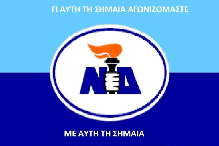 Σαν σήμερα 4 Οκτωβρίου 1974 ίδρυση Νέας Δημοκρατίας από Κωνσταντίνο Καραμανλή